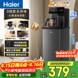 海尔（Haier）小海星茶吧机饮水机家用高端客厅用烧水壶一体自动上水下置水桶0硅胶无异味茶吧柜 温热款HCBZ-S13