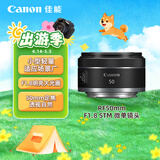 佳能（Canon）RF50mm F1.8 STM 大光圈定焦镜头 微单相机人像镜头  RF卡口适用r50 r10  r7 r62 小痰盂镜头