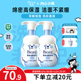 碧柔（Biore）碧柔氨基酸洗面奶男女士保湿洁面泡沫160ml*2护肤品温和清洁