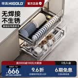 悍高（HIGOLD） 厨房橱柜拉篮碗架抽屉式碗篮加厚304不锈钢底板调味篮双层碗碟篮 800柜2层-L系列套装【京仓发】