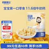 奶酪博士（Dr.Cheese）高钙奶酪手指泡芙原味 宝宝儿童零食饼干糕点营养健康30g