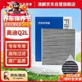 澳麟活性炭汽车空调滤芯滤清器空调格/奥迪Q2L(1.4T/1.5T)不分年份