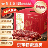 皇上皇福气腊肠中华老字号五五肥瘦比广式香肠广州特产量贩团购2KG