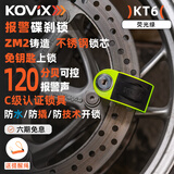 KOVIX KT6 摩托车碟刹锁报警锁山地车防盗锁电动车锁防水刹车盘踏板