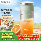 小熊（Bear）榨汁杯 家用便携式榨汁机 水果果蔬果汁机 碎冰小型奶昔搅拌杯 LLJ-E03U1