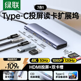 绿联Type-C扩展坞USB雷电4拓展坞HUB3.0分线转换器HDMI转接头4K读卡器适用苹果Macbook电脑手机掌机