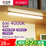 公牛（BULL）台灯LED酷毙灯学生led神器USB充电寝室床头灯吸附式磁吸灯宿舍灯 6W三段调光开关/线长1.5m