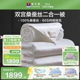 富安娜双宫茧蚕丝被100%桑蚕丝子母被子冬季 单人加厚被6.2斤152*210cm
