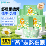 超亚健康联名热敷蒸汽眼罩洋甘菊香型缓解眼疲劳自发睡眠护眼50片