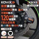 KOVIX KNX6 摩托车碟刹锁报警锁山地车防盗锁电动车锁防水刹车盘踏板