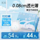 松达拉拉裤3XL码26片超薄柔软透气尿不湿 超薄干爽夏季专用不闷屁屁