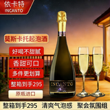 INCANTO意大利阿斯蒂Asti莫斯卡托Moscato进口甜葡萄起泡酒/可配香槟酒杯 甜白单支装/两支配香槟杯
