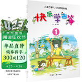 儿童古筝入门与提高教程：快乐学古筝1