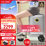 爱尔威（Airwheel）电动行李箱可骑行智能拉杆箱可坐可代步20英寸登机箱 青春版—银