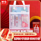 晨光（M&G）文具孔庙祈福中考高考国考考试必备套装 网纱手提袋/中性笔/圆规/涂卡笔/套尺/橡皮/垫板 14件套
