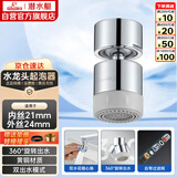 潜水艇（Submarine）QP-3起泡器铜材质面盆菜盆龙头可用防溅360度旋转花洒气泡双出水