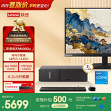 联想扬天M4000q 商用办公台式电脑台式机主机(14代i5-14400 16G DDR5 1TB)23.8英寸全套