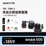 OBSBOT寻影TINY2直播摄像头4K超清美颜电脑视频会议网课usb外接智能云台摄像头直播设备全套 标配+5m线+磁吸云台+1.7米支架+球形云台
