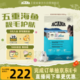 愛肯拿（ACANA）狗粮 海洋盛宴 成犬幼犬 靓毛鱼肉全价犬粮原装进口2kg 效期26/9