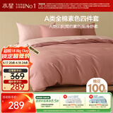 水星家纺四件套床上纯棉100%a类全棉床单被套宿舍单人套件1.2米×2米床粉
