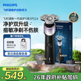 飞利浦电动剃须刀新一代旋护5X 净护双升级AI智能痘敏肌刮胡刀 生日礼物送男生老公父亲