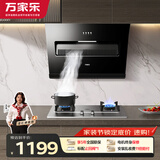 万家乐油烟机【 小飓风】抽油烟机18立方小尺寸家用换新免扩孔5.0kw不锈钢燃气灶具套装AL031+AY4G天然气
