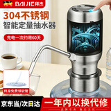 拜杰桶装水抽水器电动抽水器饮水机抽水器桶装水上水器大桶抽水器 【一键上水 无线便携充电式】