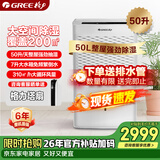 格力（GREE）【全屋一机搞定】除湿机抽湿机家用50升/天单间≤100㎡回南天除潮防霉吸湿干燥压缩机式DH50EM