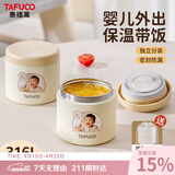 泰福高（TAFUCO）316L不锈钢保温辅食碗婴儿专用真空保温便携辅食碗食品级T1712