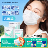 海氏海诺一次性医用外科口罩灭菌级 夏季薄款透气口罩白色防尘防花粉100只