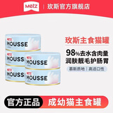 玫斯（metz）云朵主食罐宠物猫粮猫零食  美毛猫粮零食罐头布偶白猫粮罐 兔肉配方 85g*4罐