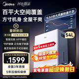 美的（Midea）54升小方物除湿机100㎡家用回南天抽湿机干衣机 地下室泵压上排水除湿器CF54BS/DA (支持鸿蒙智联)