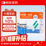 艾科血糖试纸家用 灵睿筒装血糖测试条(筒装50片+50针头)