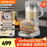 苏泊尔（SUPOR）破壁机 1.75L大容量家用豆浆机全自动免煮 新款五谷杂粮轻音多功能破壁豆浆机榨汁机 刀头可拆洗 4-5人用【十重降噪】SP910R