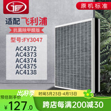 JF 适配飞利浦空气净化器过滤网滤芯 FY3047/AC4374/4373/4375