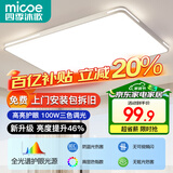 四季沐歌（MICOE） 照明LED客厅灯具套餐卧室吸顶灯餐厅中山灯具北欧后现代灯 荐-100瓦【全光谱护眼】 三色调光