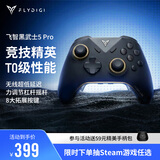 飞智黑武士5Pro竞技精英游戏手柄 力切换杠杆扳机 体感PC电脑Steam类xbox无线蓝牙NS电视 仁王3NBA2K26