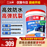 立邦厨房卫生间防水涂料阳台地面专用高弹抗裂彩色防水18kg