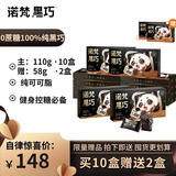 诺梵10盒装高纯黑巧克力100%逆天苦0添加蔗糖健身烘焙零食1216g