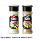 味好美（McCormicK）味好美 香辛料调料 白胡椒粉30g*1瓶+黑胡椒粉30g*1瓶 组合装