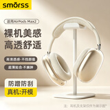 Smorss适用苹果AirPods Max2保护套头戴式蓝牙耳机硅胶壳 Apple外壳TPU软壳配件防摔防刮耐磨 透明