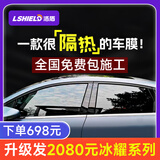 洛盾汽车贴膜100%防紫外线全车膜汽车玻璃膜太阳膜隔热膜车窗膜防爆膜铂金D系列全车膜包施工 畅享V系列全车膜