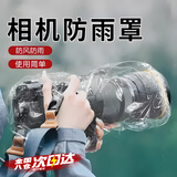 京川旭相机雨衣摄影相机防雨罩单反防水套适用索尼佳能尼康微中长焦配件 【相机雨衣】10个装
