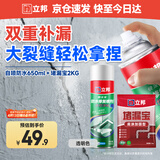 立邦补漏喷剂防水胶屋顶补漏材料透明色 650ml+水不漏堵漏涂料2KG