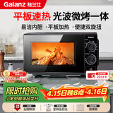 格兰仕（Galanz）微波炉烤箱一体机 光波平板速热 家用小型20升 双旋钮简易操作光波炉 易清洁内胆XB2