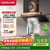 康佳（KONKA）抽油烟机 顶吸侧吸一体跨界超薄 22立方大吸力 上门安装以旧换新 智控一级能效自清洗CXW-300-KL51