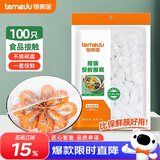 特美居（temeiju）保鲜罩一次性保鲜膜套罩食品级家用剩菜碗罩 可微波炉100只