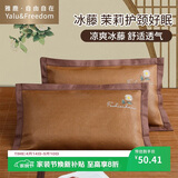 雅鹿·自由自在凉席枕头茶叶枕芯夏季空调护颈椎成人睡觉专用冰藤枕小雏菊35x55