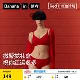 蕉内（Bananain）红色计划511S女士内衣内裤本命马年聚拢无痕透气文胸罩礼物盒套装 爆竹红 XL （80C/85A/85B）
