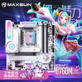 铭瑄（MAXSUN）MS-iCraft B760M CROSS D5 瑷珈电竞之心主板支持13400F/12600KF/14600KF（Intel B760/LGA 1700）